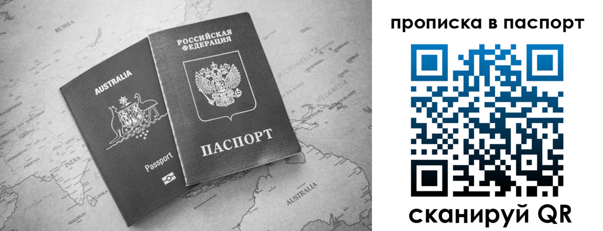 прописка штамп в Мончегорске