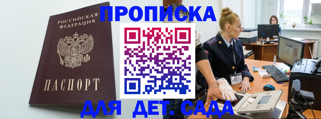 временная прописка в Мончегорске